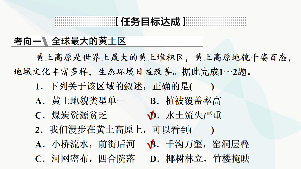 中考地理复习第十五章第二讲黄土高原首都北京课件第7页