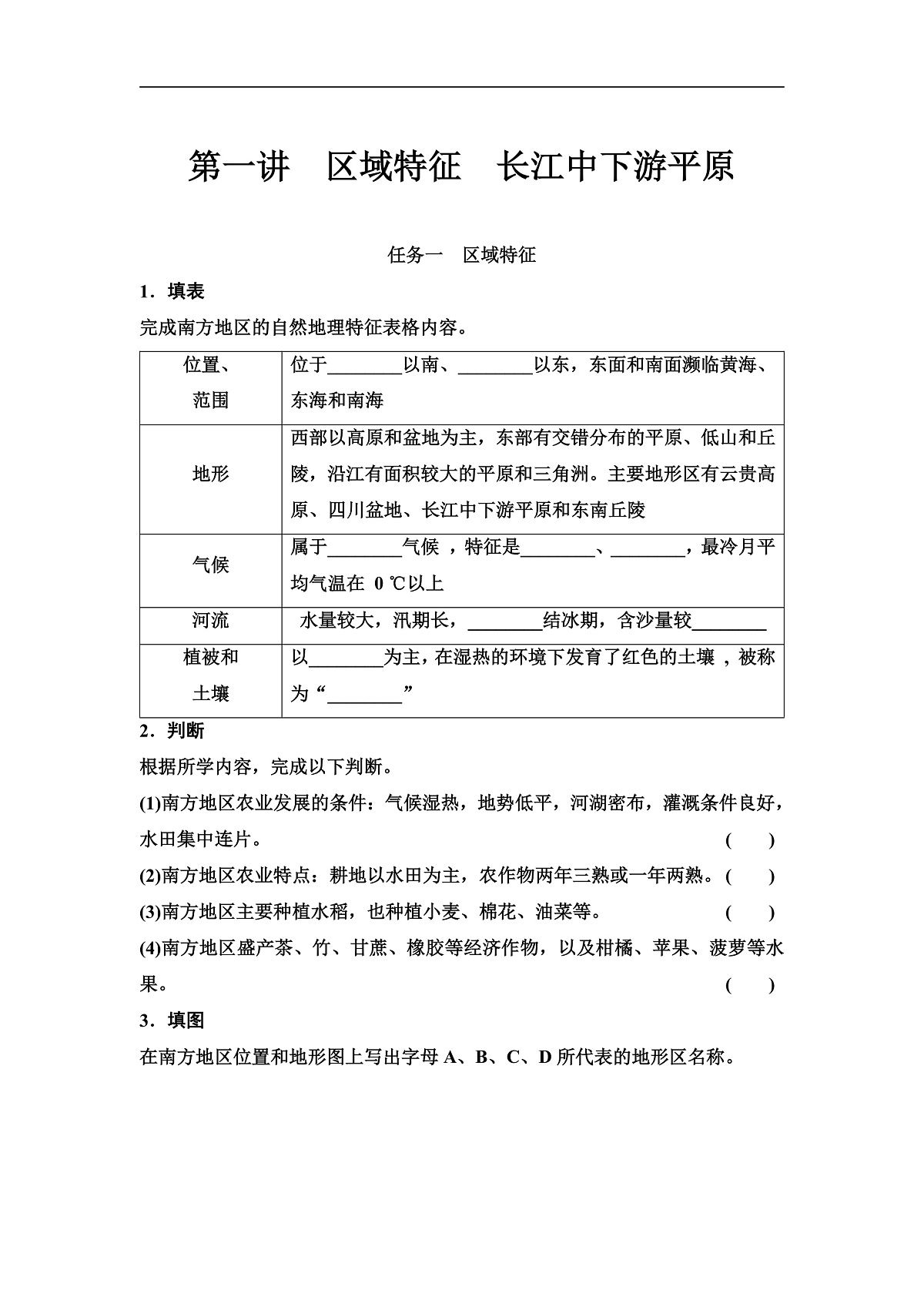 中考地理复习第十六章第一讲区域特征长江中下游平原学案第1页