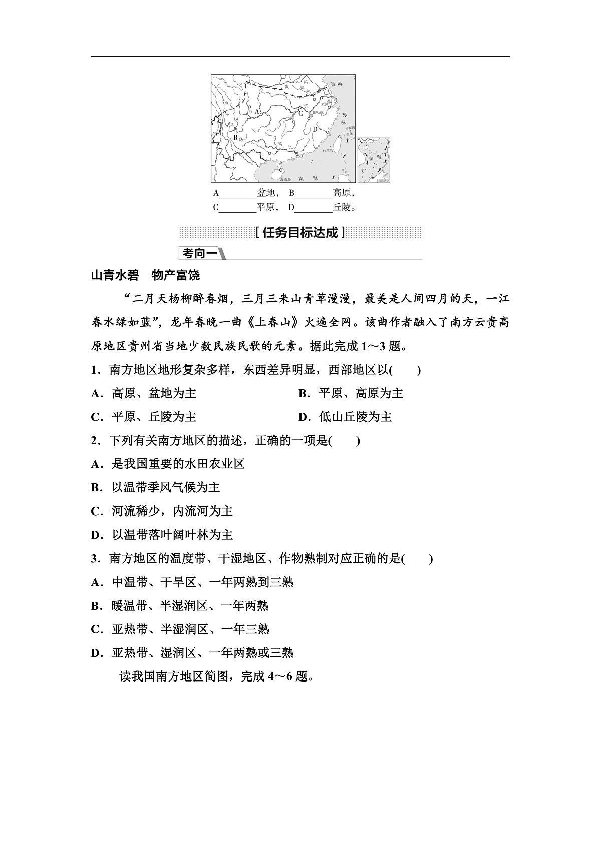 中考地理复习第十六章第一讲区域特征长江中下游平原学案第2页