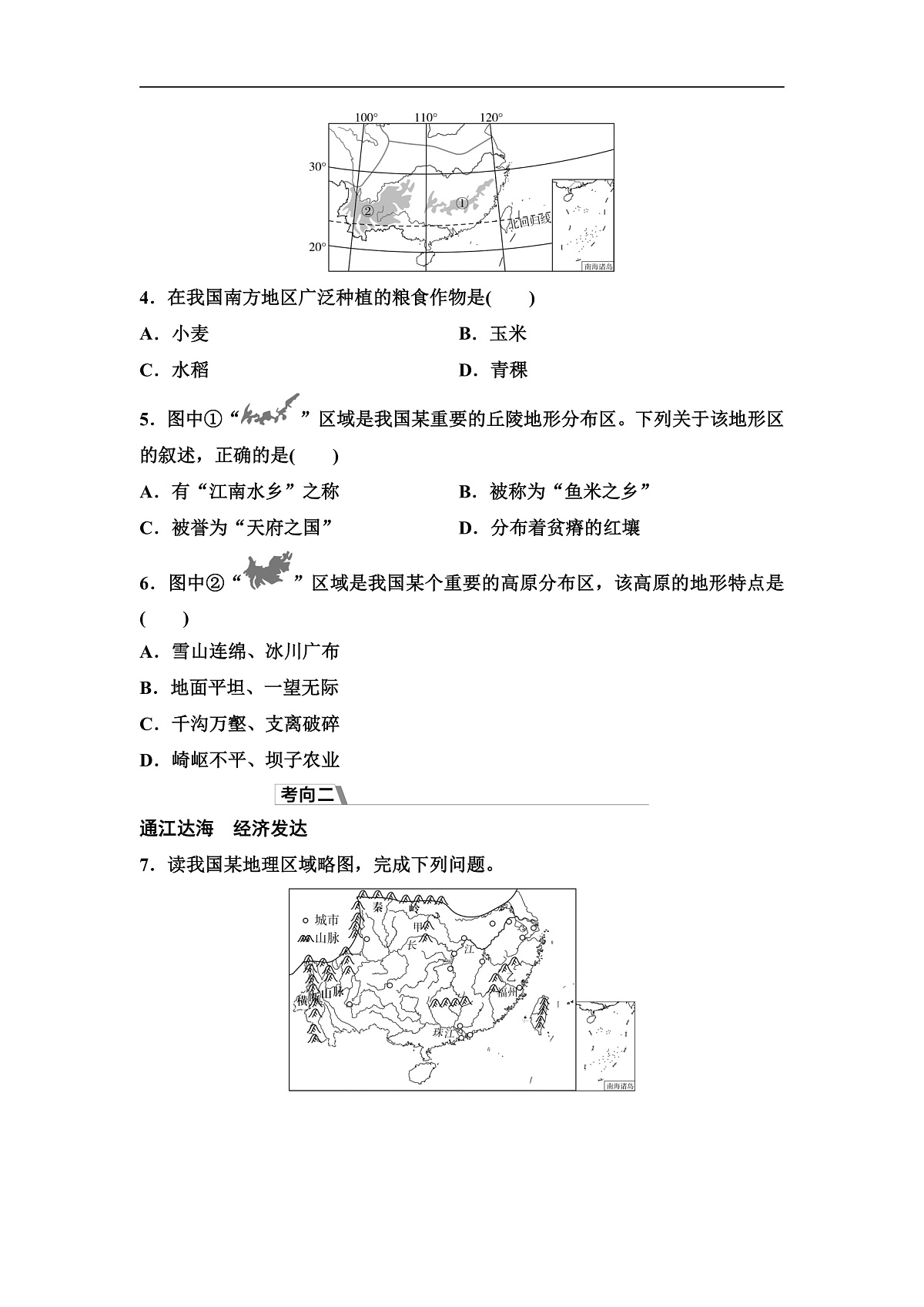 中考地理复习第十六章第一讲区域特征长江中下游平原学案第3页