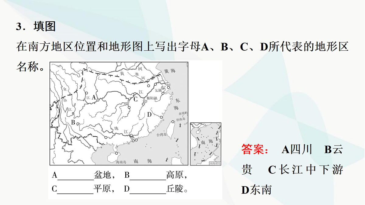 中考地理复习第十六章第一讲区域特征长江中下游平原课件第5页