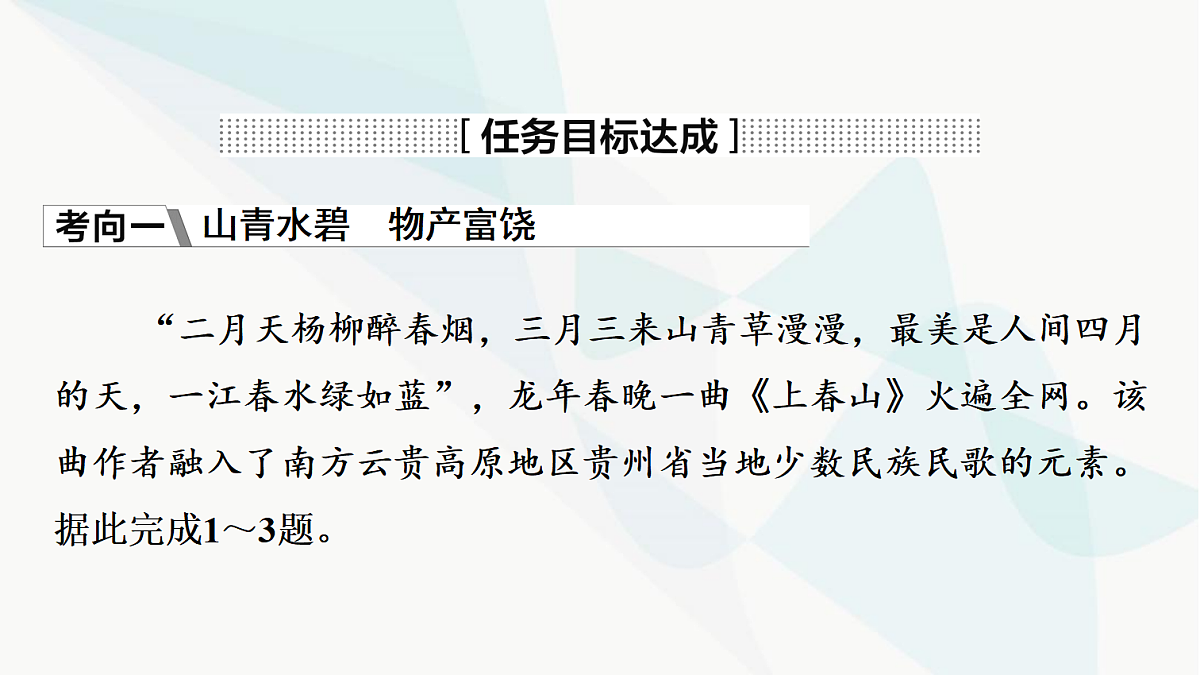 中考地理复习第十六章第一讲区域特征长江中下游平原课件第6页