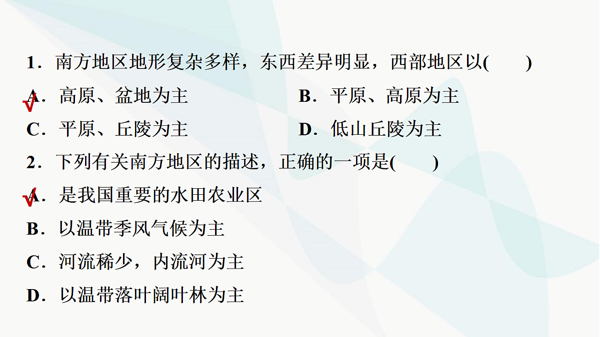 中考地理复习第十六章第一讲区域特征长江中下游平原课件第7页