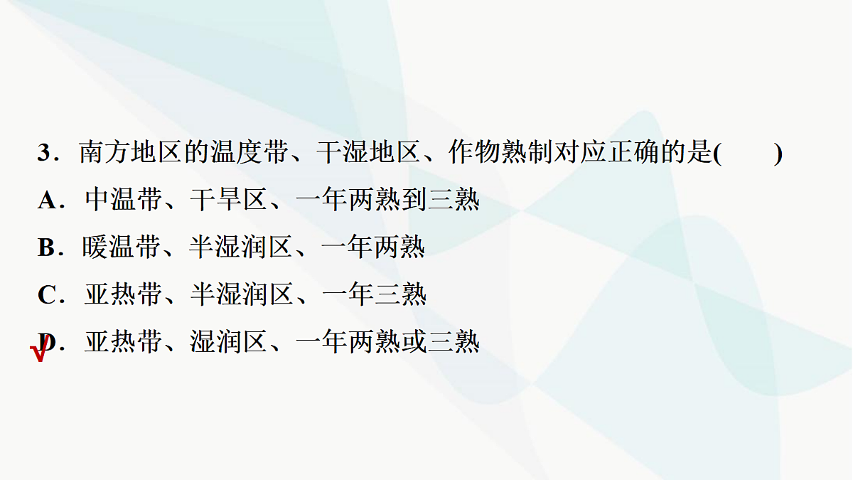 中考地理复习第十六章第一讲区域特征长江中下游平原课件第8页
