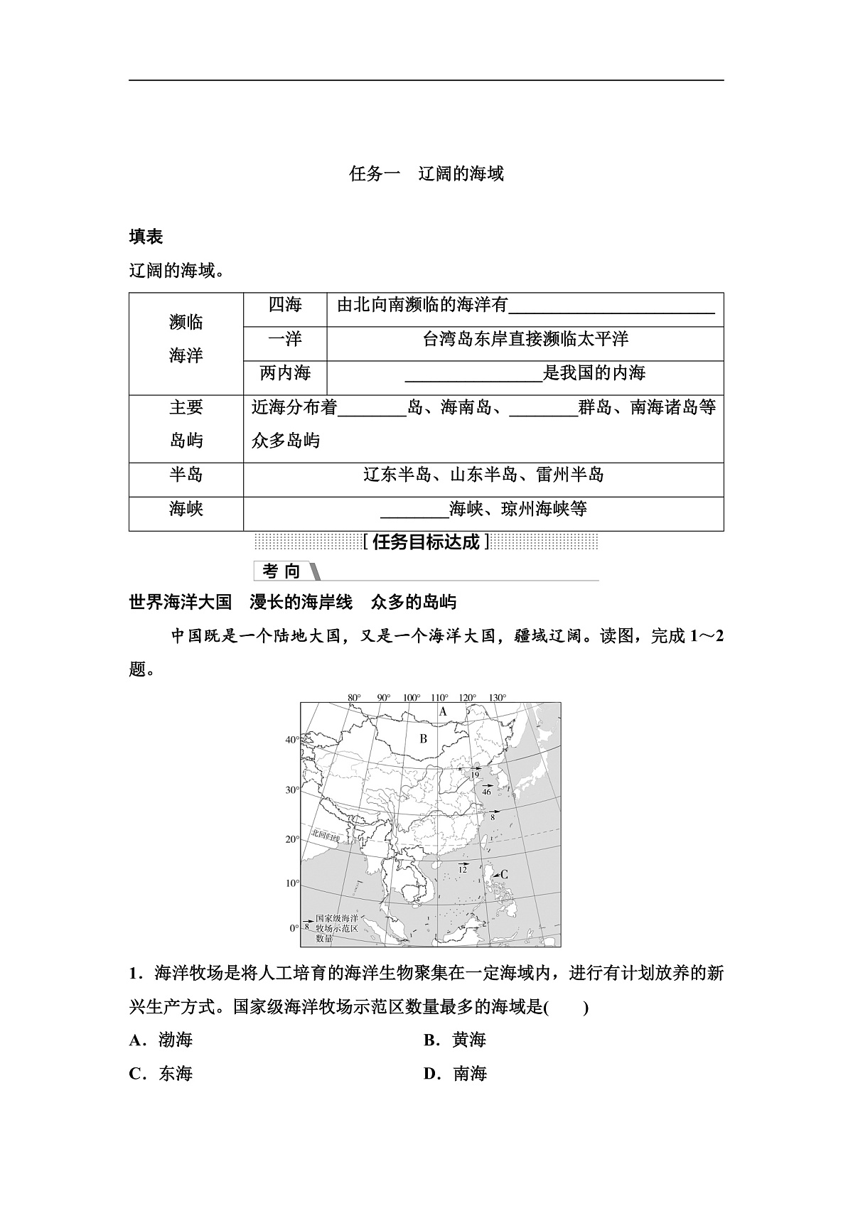 中考地理复习第十九章我国的海洋国土学案第1页