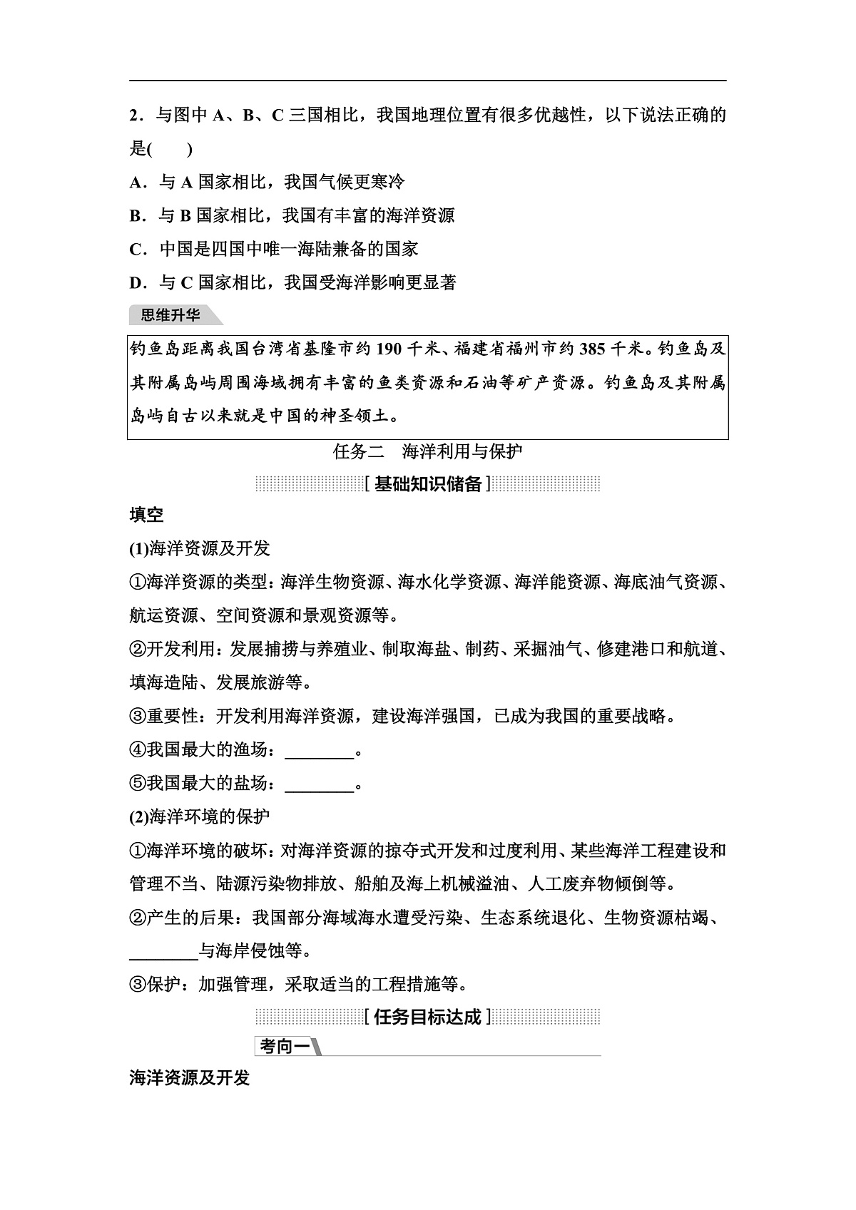 中考地理复习第十九章我国的海洋国土学案第2页