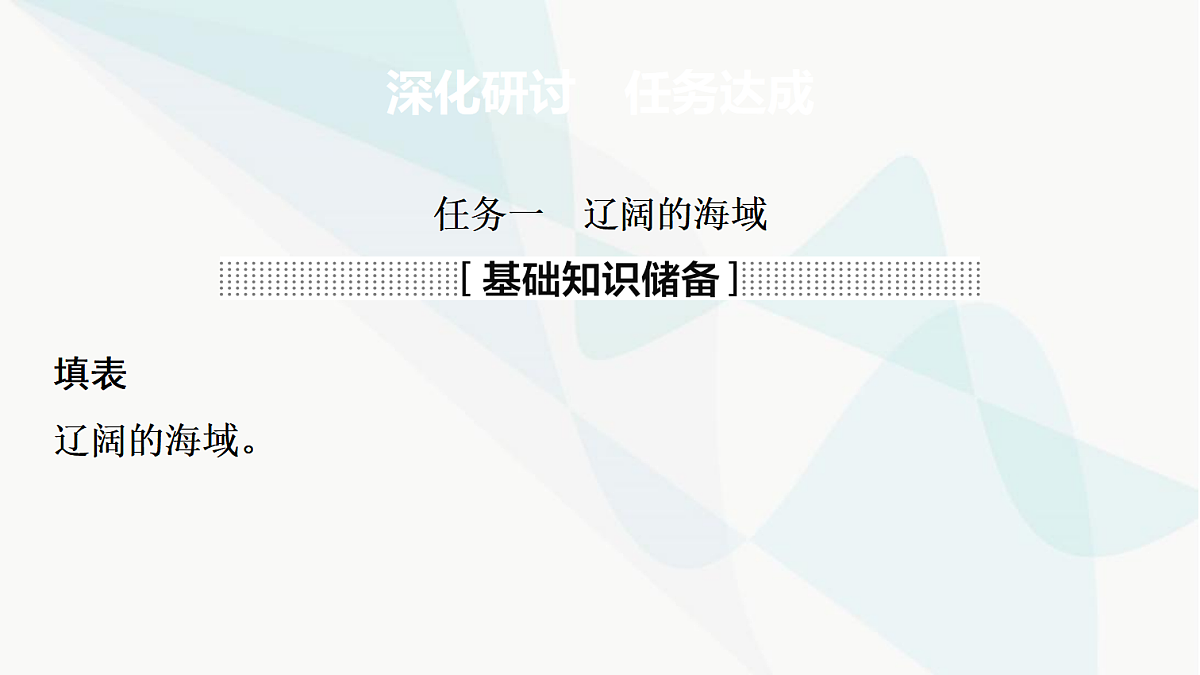 中考地理复习第十九章我国的海洋国土课件第2页