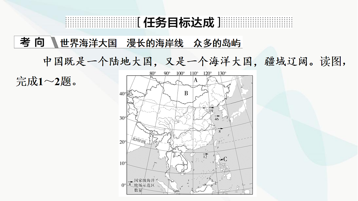 中考地理复习第十九章我国的海洋国土课件第4页