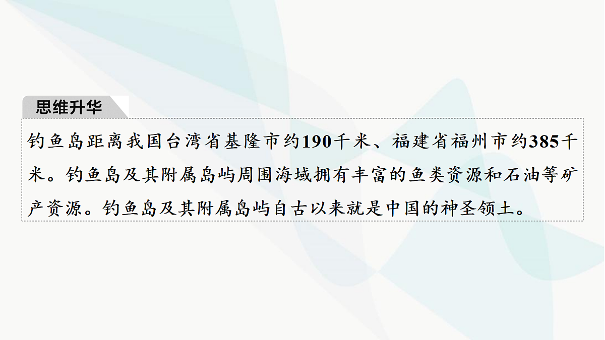 中考地理复习第十九章我国的海洋国土课件第7页