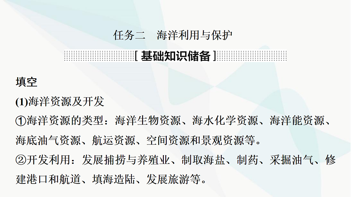 中考地理复习第十九章我国的海洋国土课件第8页