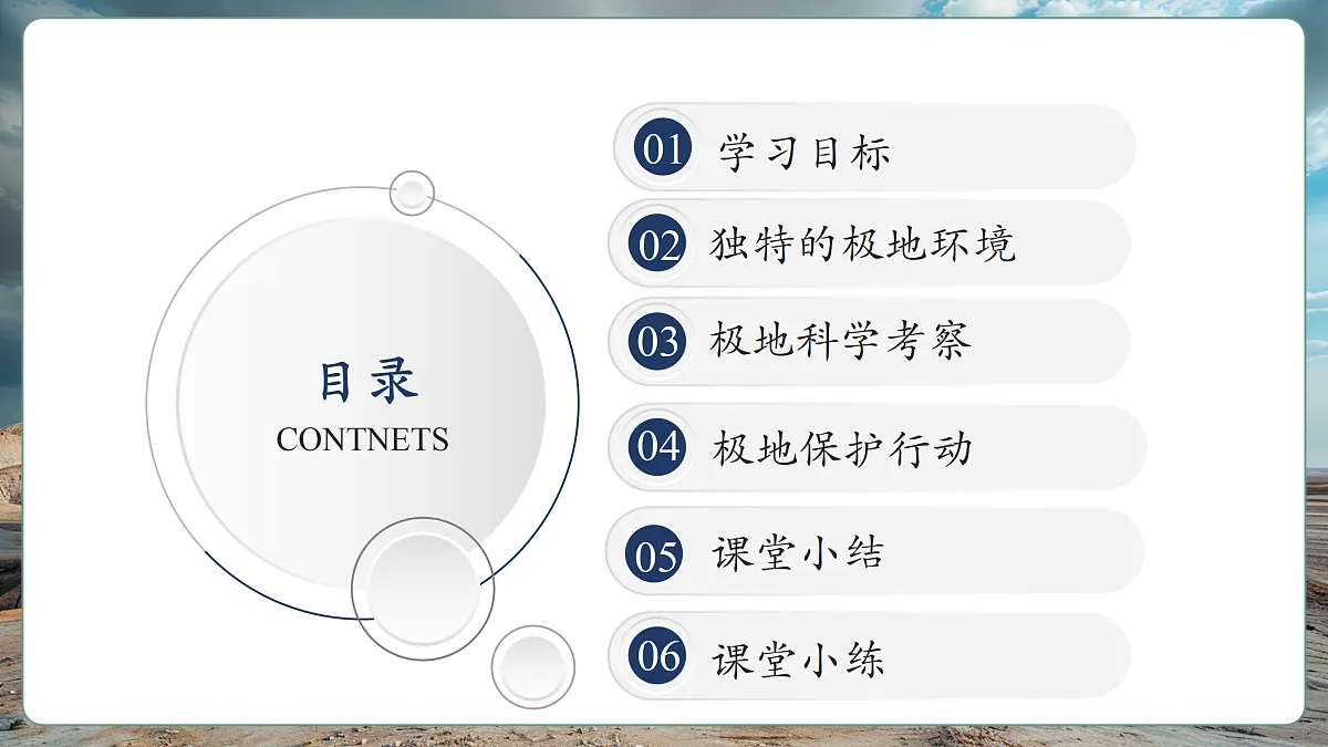 【新课标】第七章认识区域 7.5南极地区和北极地区 精品课件(54页)第3页