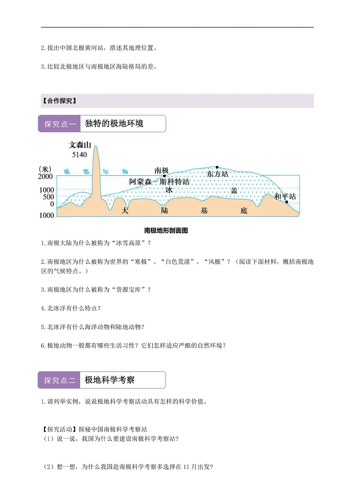 【新课标】第七章认识区域7.4南极地区和北极地区 学案(答案)第3页