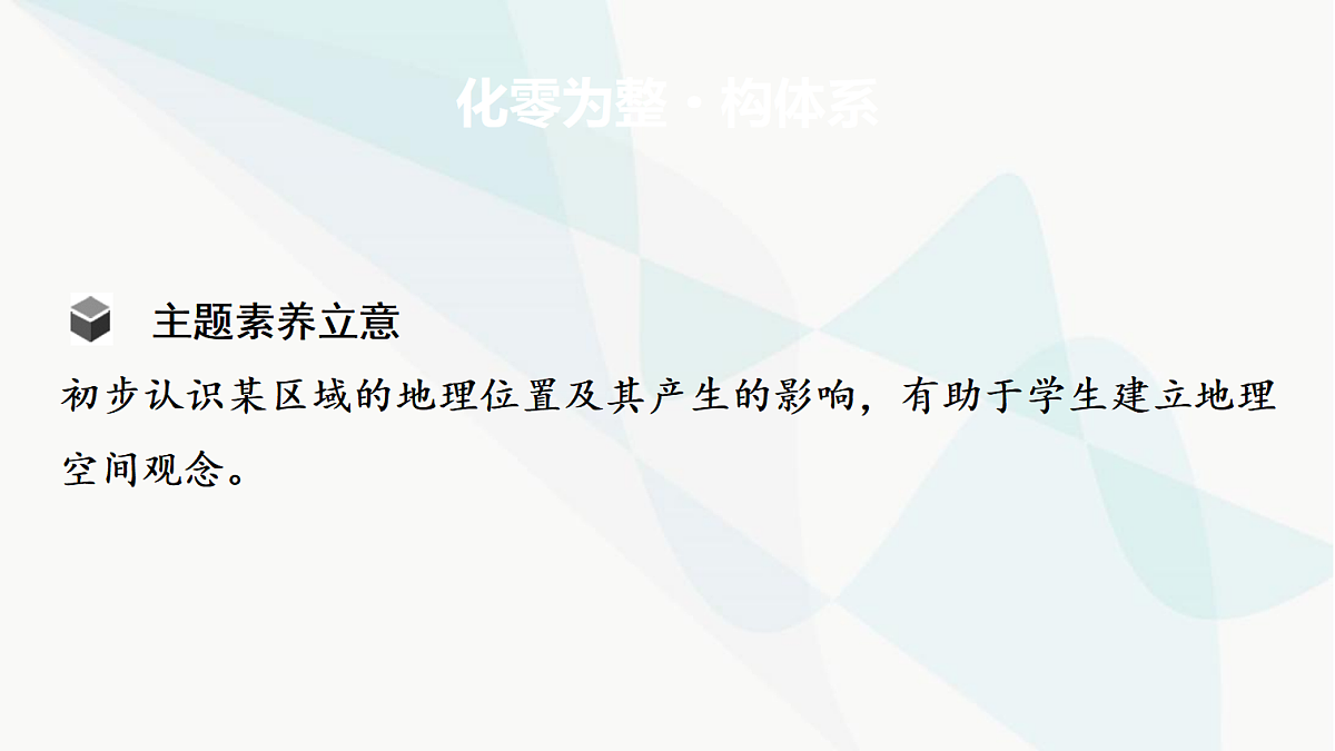 中考地理复习主题串讲2区域位置的判读、影响及评价课件第2页