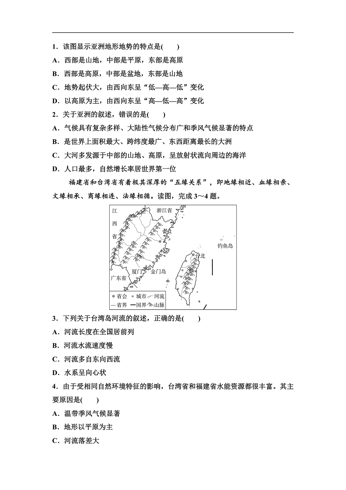中考地理复习主题串讲4地形、气候对河流的影响学案第2页
