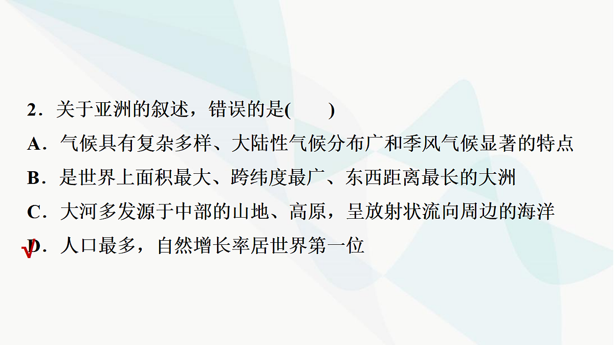 中考地理复习主题串讲4地形、气候对河流的影响课件第8页