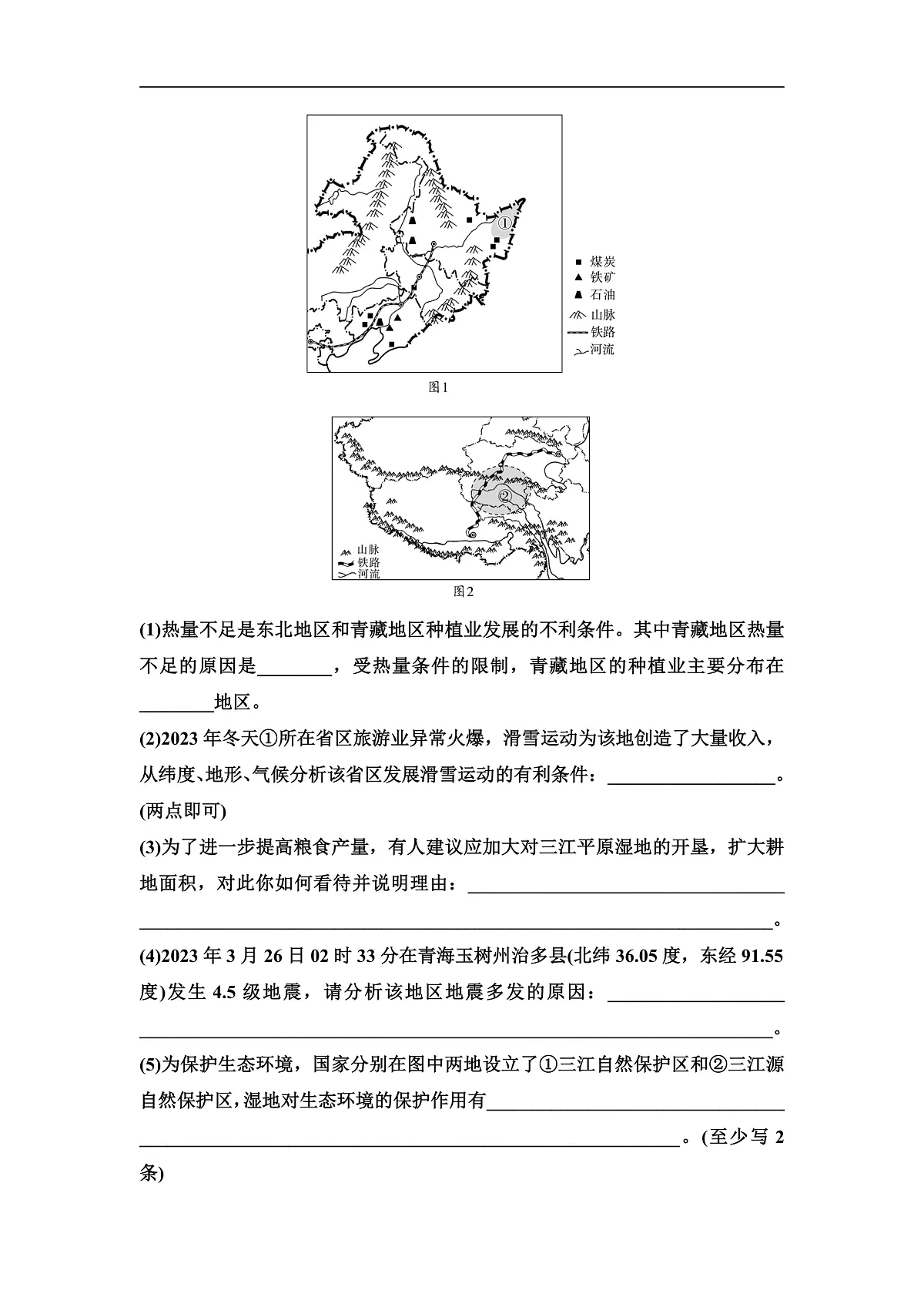 中考地理复习主题串讲5自然环境对农业发展的影响学案第2页