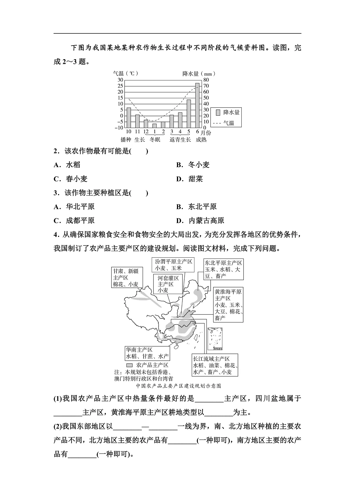 中考地理复习主题串讲5自然环境对农业发展的影响学案第3页