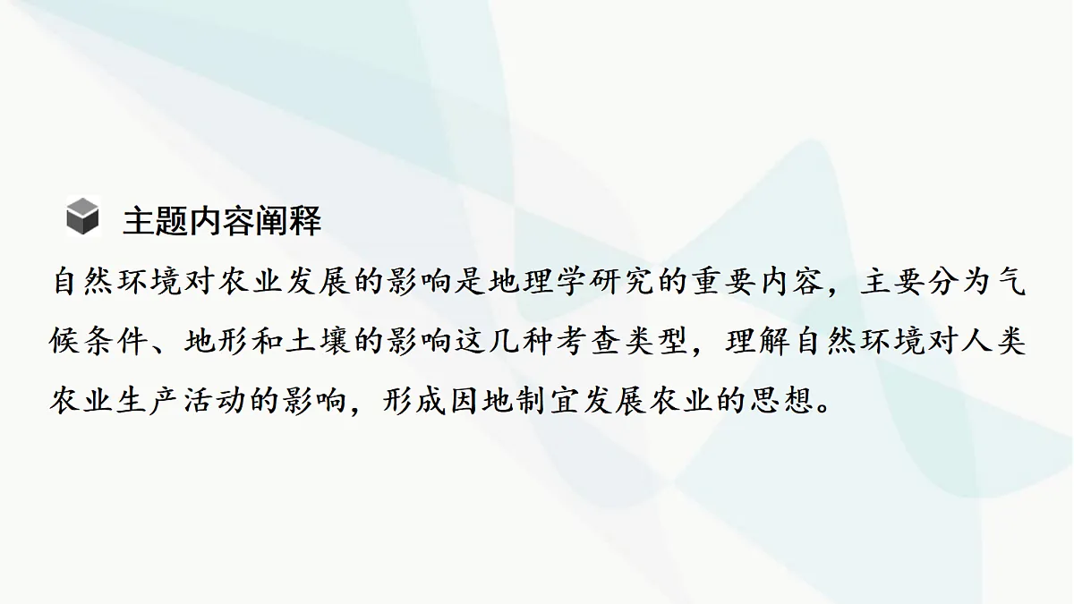 中考地理复习主题串讲5自然环境对农业发展的影响课件第3页
