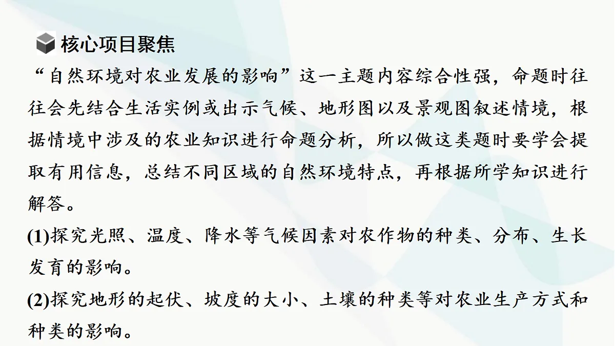 中考地理复习主题串讲5自然环境对农业发展的影响课件第5页