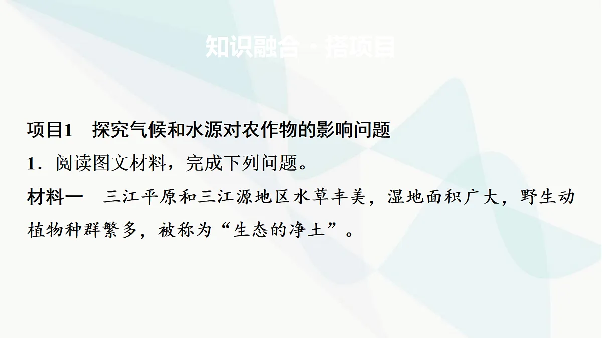 中考地理复习主题串讲5自然环境对农业发展的影响课件第6页
