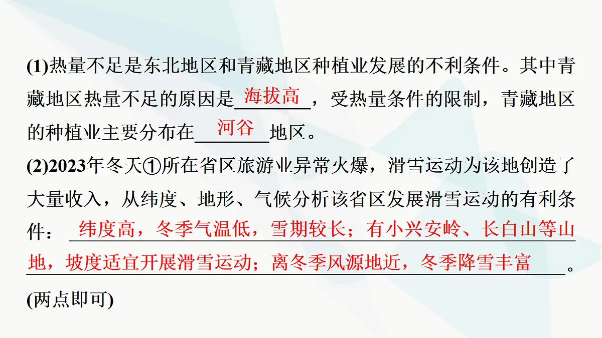 中考地理复习主题串讲5自然环境对农业发展的影响课件第8页