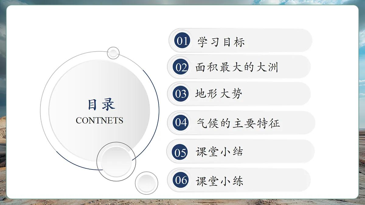 6.1亚洲的自然环境特征 精品课件第3页