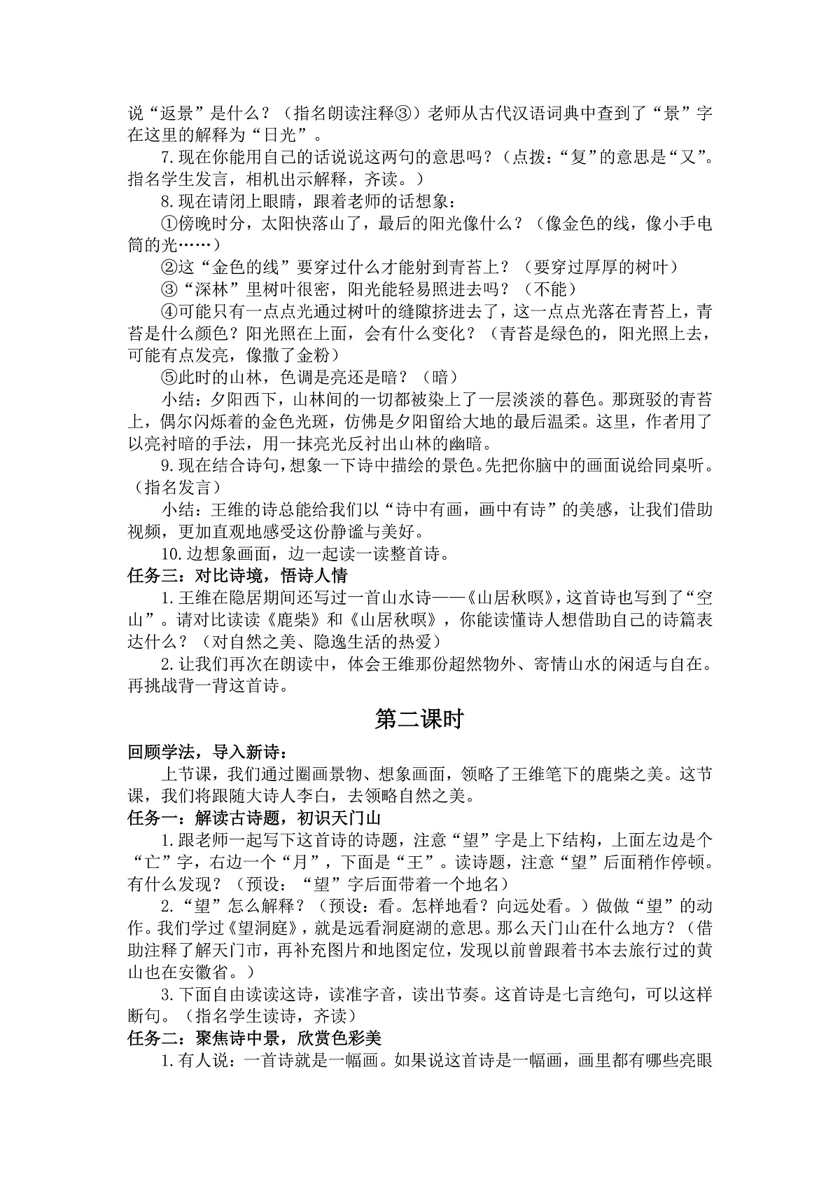 20 古诗三首 教案第2页