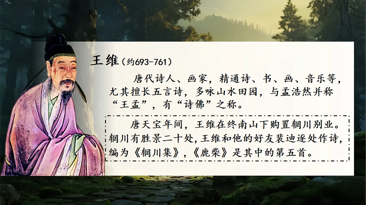 20 古诗三首 课件第5页