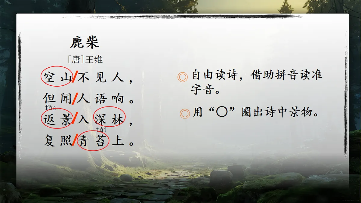 20 古诗三首 课件第7页