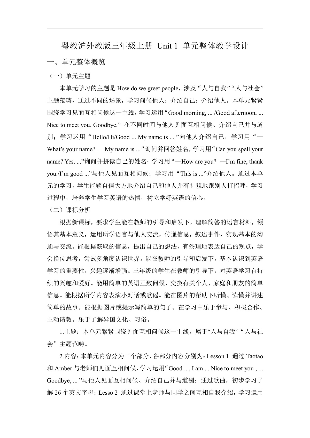 【单元整体】Unit 1 单元整体教学设计第1页
