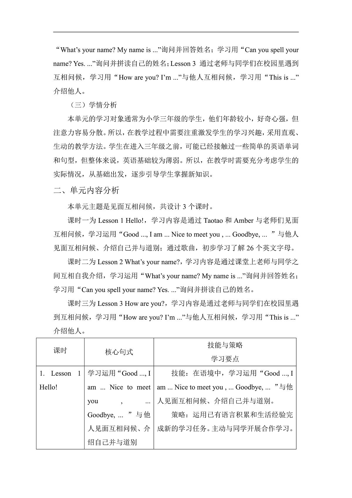 【单元整体】Unit 1 单元整体教学设计第2页