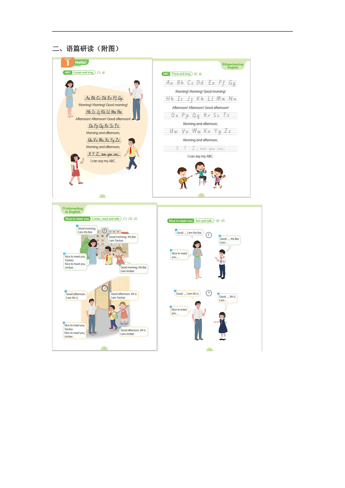 粤教沪外教版三上 Unit 1 Lesson 1 Hello! 单元教学设计第2页