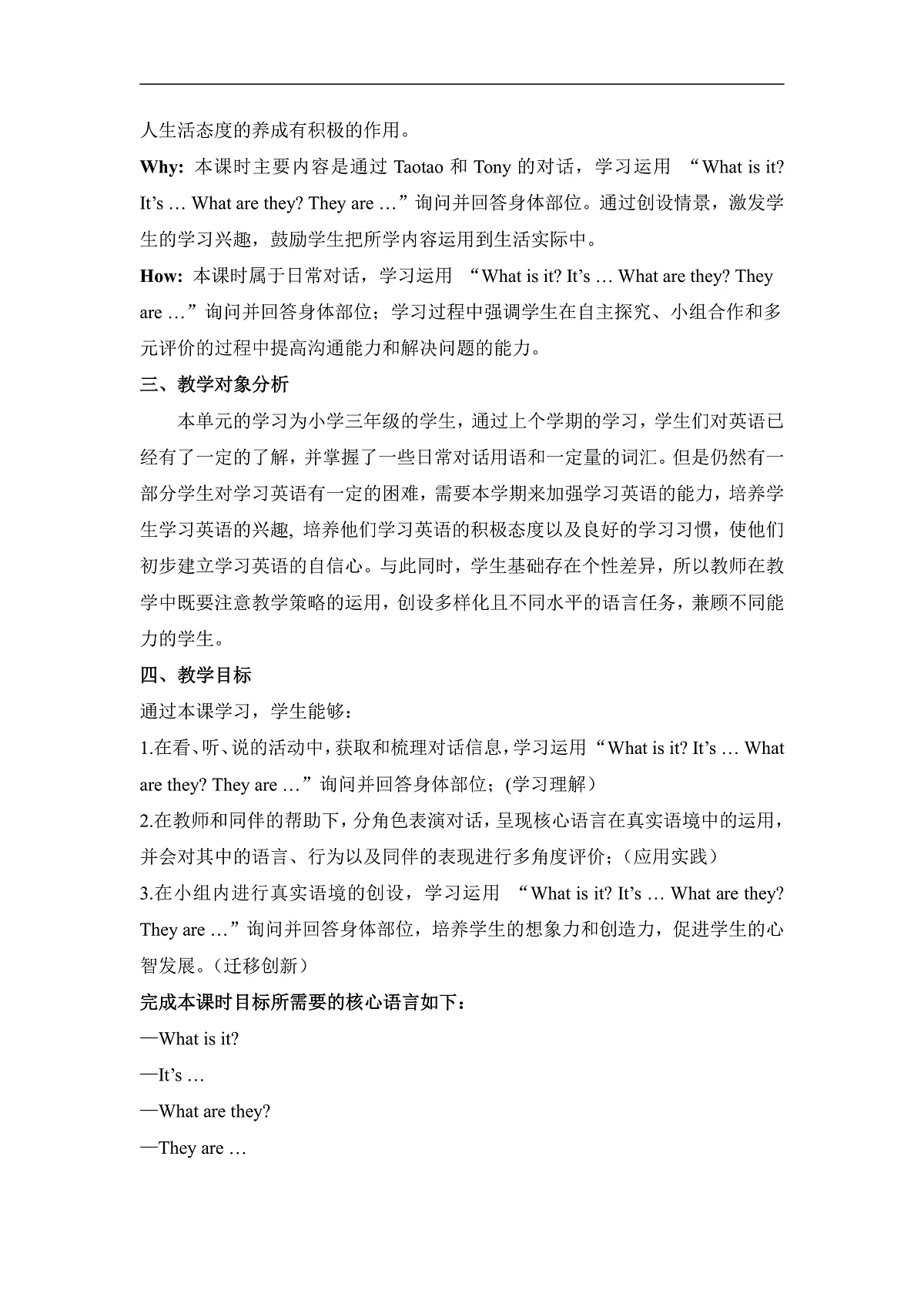 Unit 1 My body Lesson 1 This is me 单元教学设计第3页