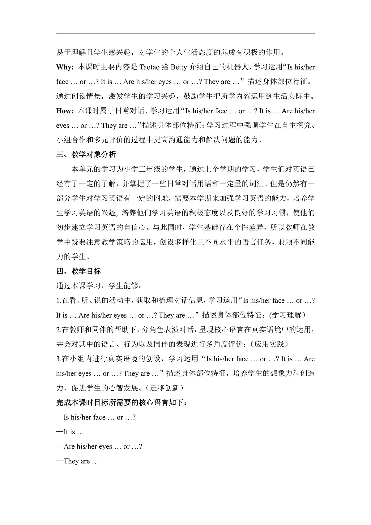 Unit 1 My body Lesson 2 Look at me 单元教学设计第3页