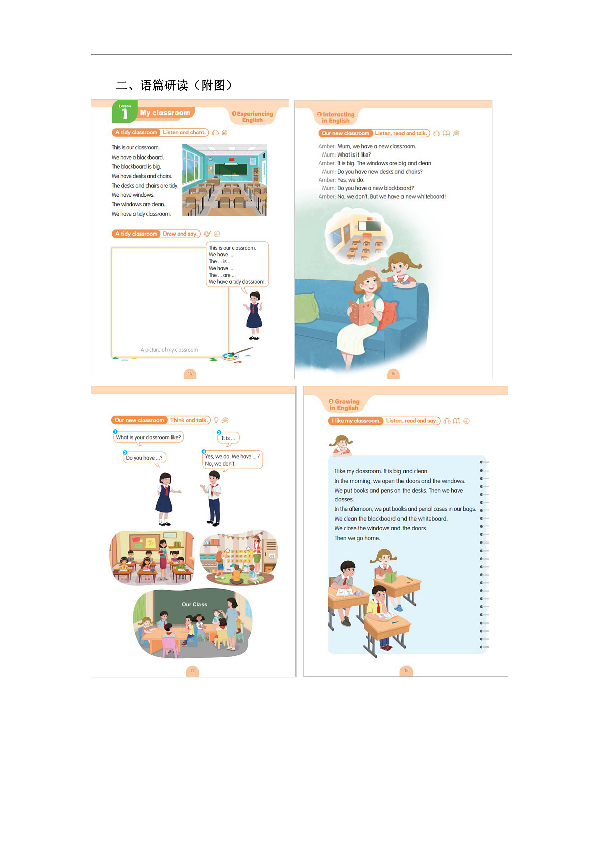 Unit 2 At school Lesson 1 My classroom 单元教学设计第2页