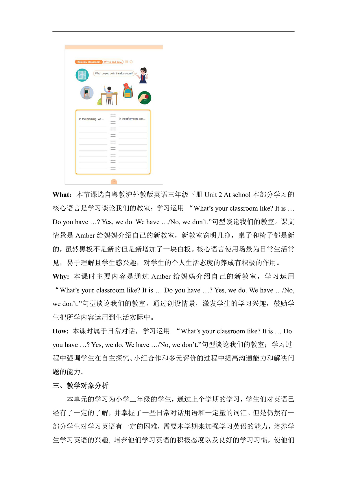 Unit 2 At school Lesson 1 My classroom 单元教学设计第3页