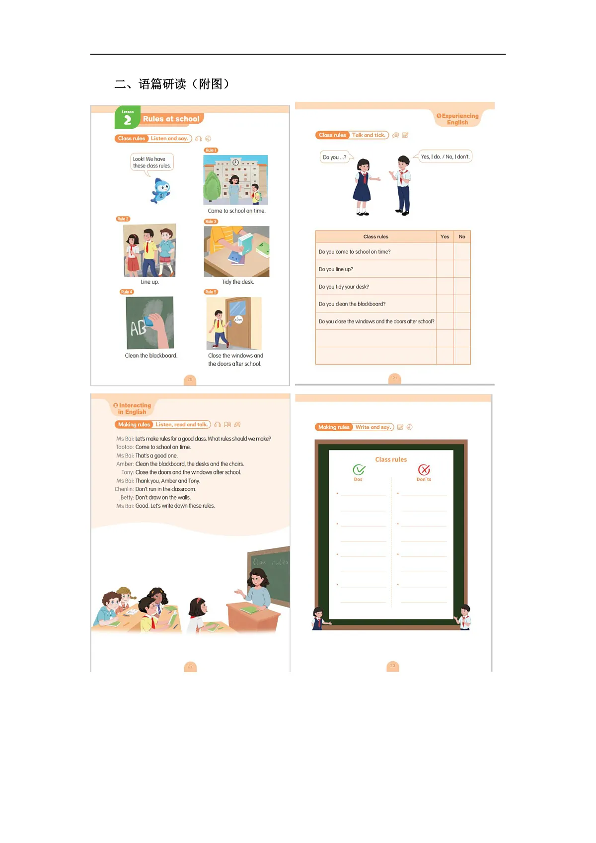 Unit 2 At school Lesson 2 Rules at school 单元教学设计第2页