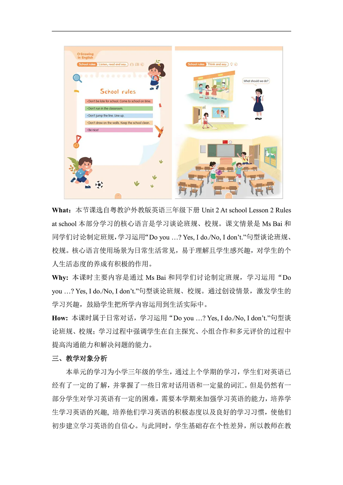 Unit 2 At school Lesson 2 Rules at school 单元教学设计第3页
