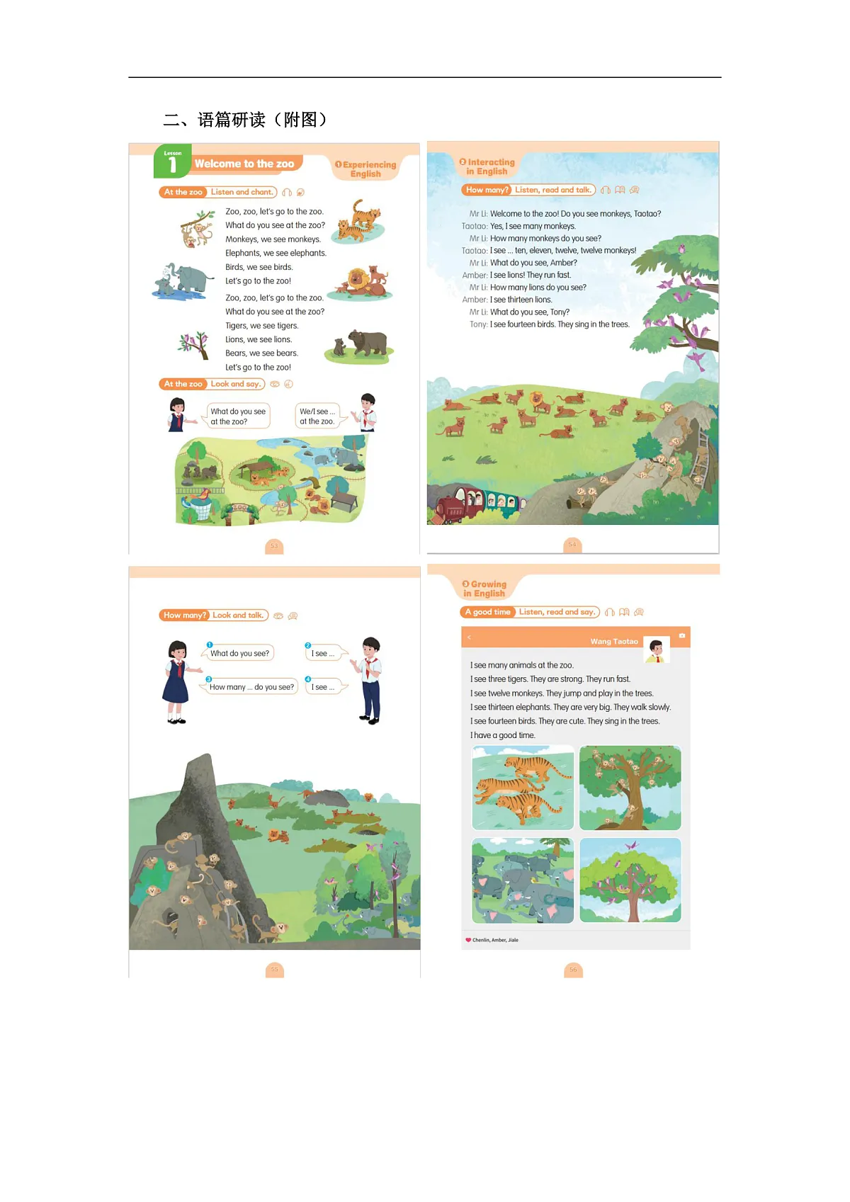 Unit 4 We love animals Lesson 1 Welcome to the zoo 单元教学设计第2页