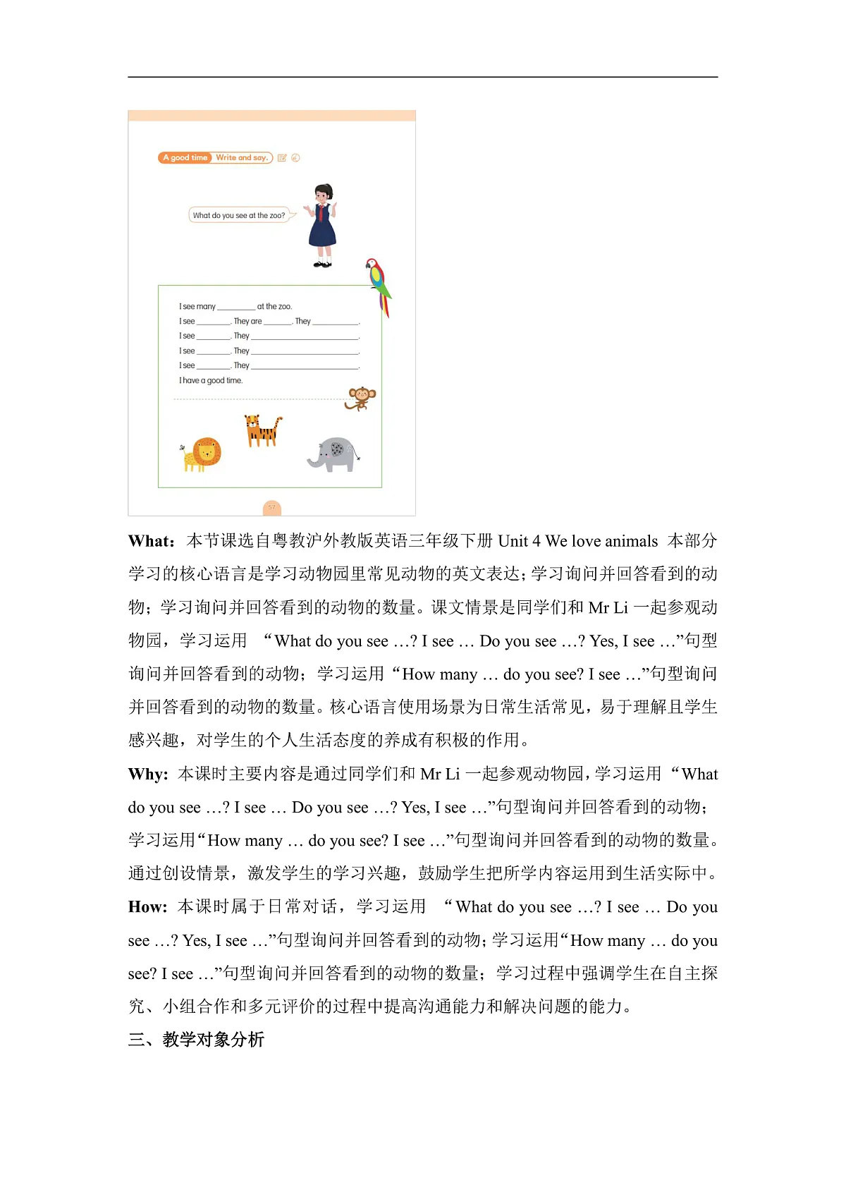 Unit 4 We love animals Lesson 1 Welcome to the zoo 单元教学设计第3页