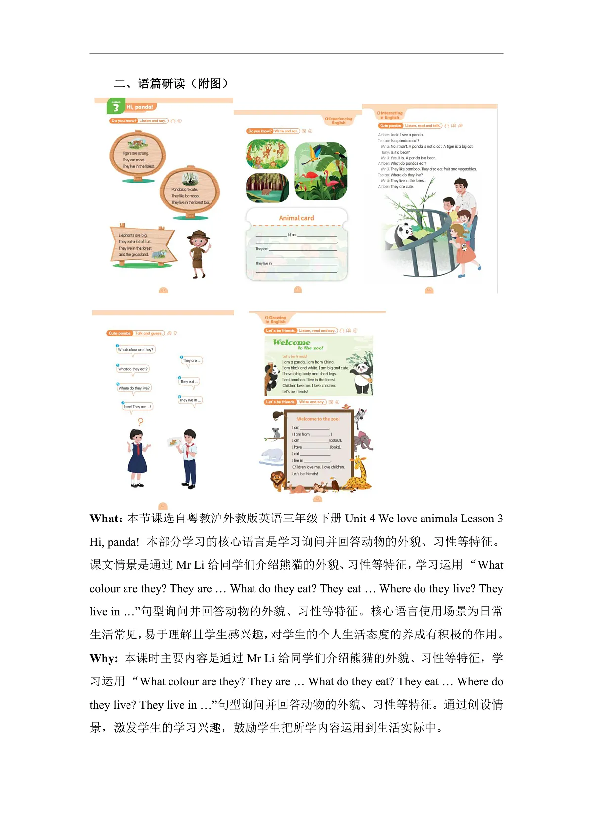 Unit 4 We love animals Lesson 3 Hi, panda! 单元教学设计第2页