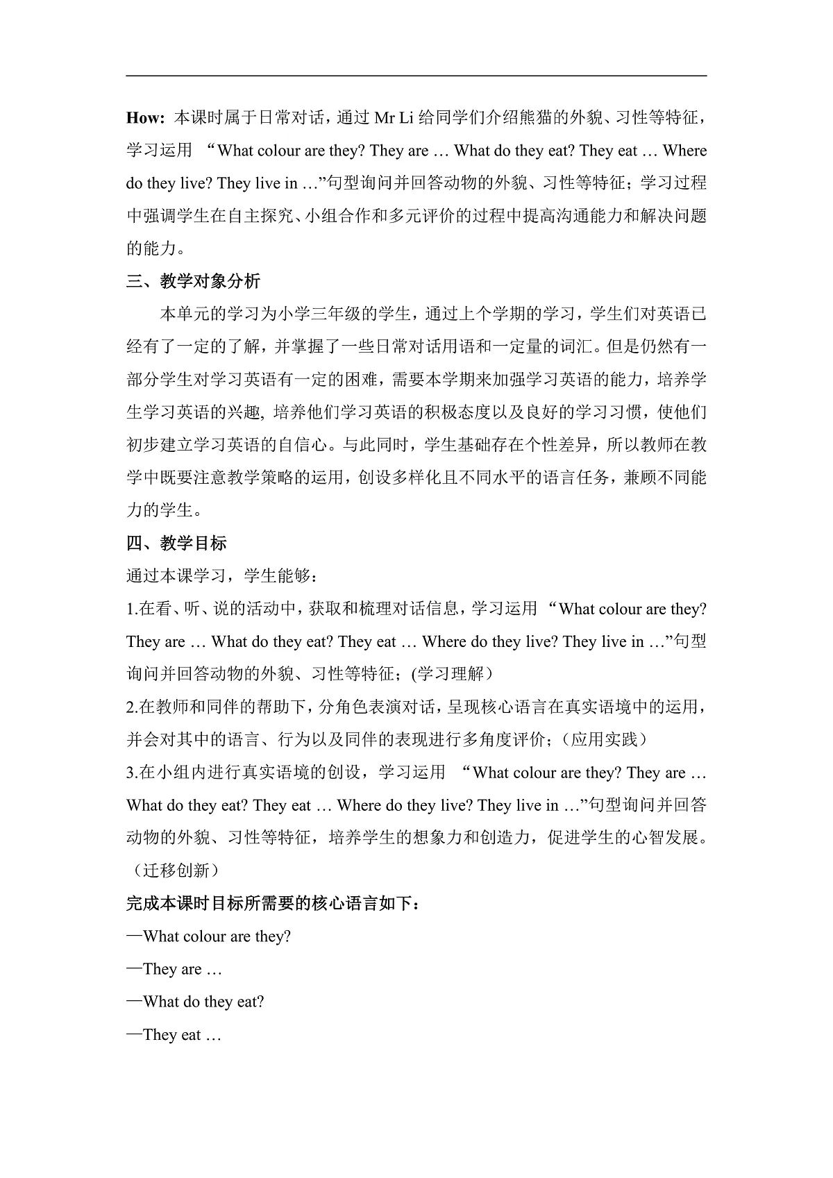 Unit 4 We love animals Lesson 3 Hi, panda! 单元教学设计第3页