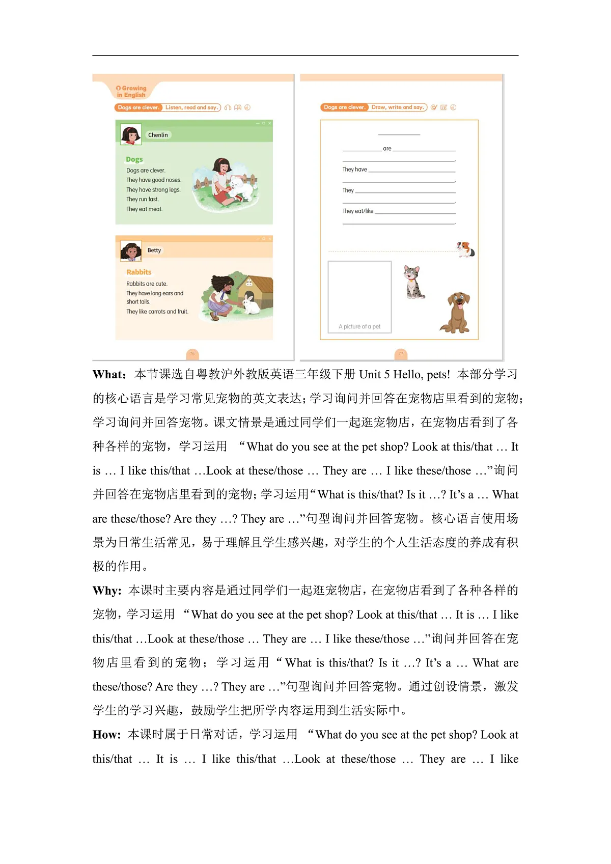 Unit 5 Hello, pets! Lesson 1 Getting to know pets 单元教学设计第3页