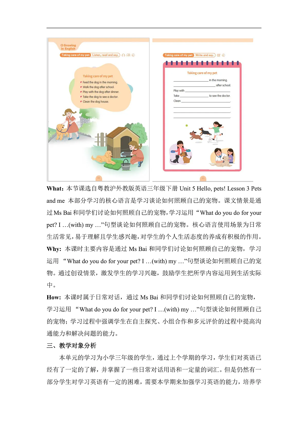 Unit 5 Hello, pets! Lesson 3 Pets and me 单元教学设计第3页