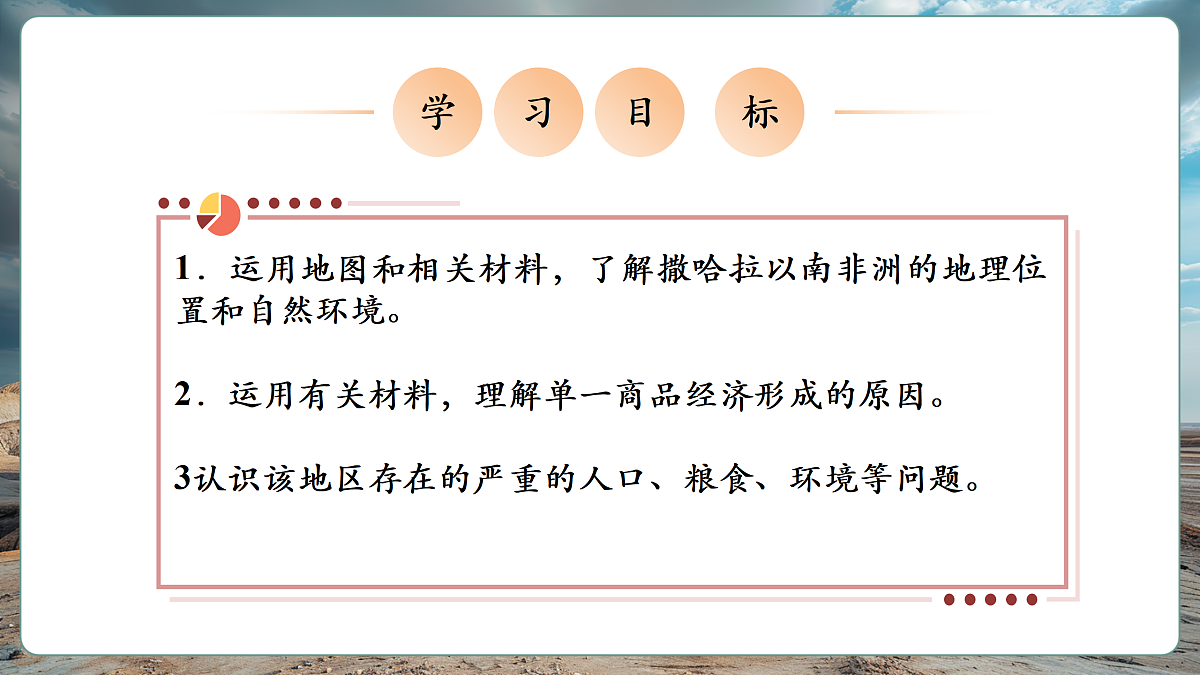 【新课标】第七章认识区域 7.4撒哈拉以南非洲 精品课件(53页)第2页