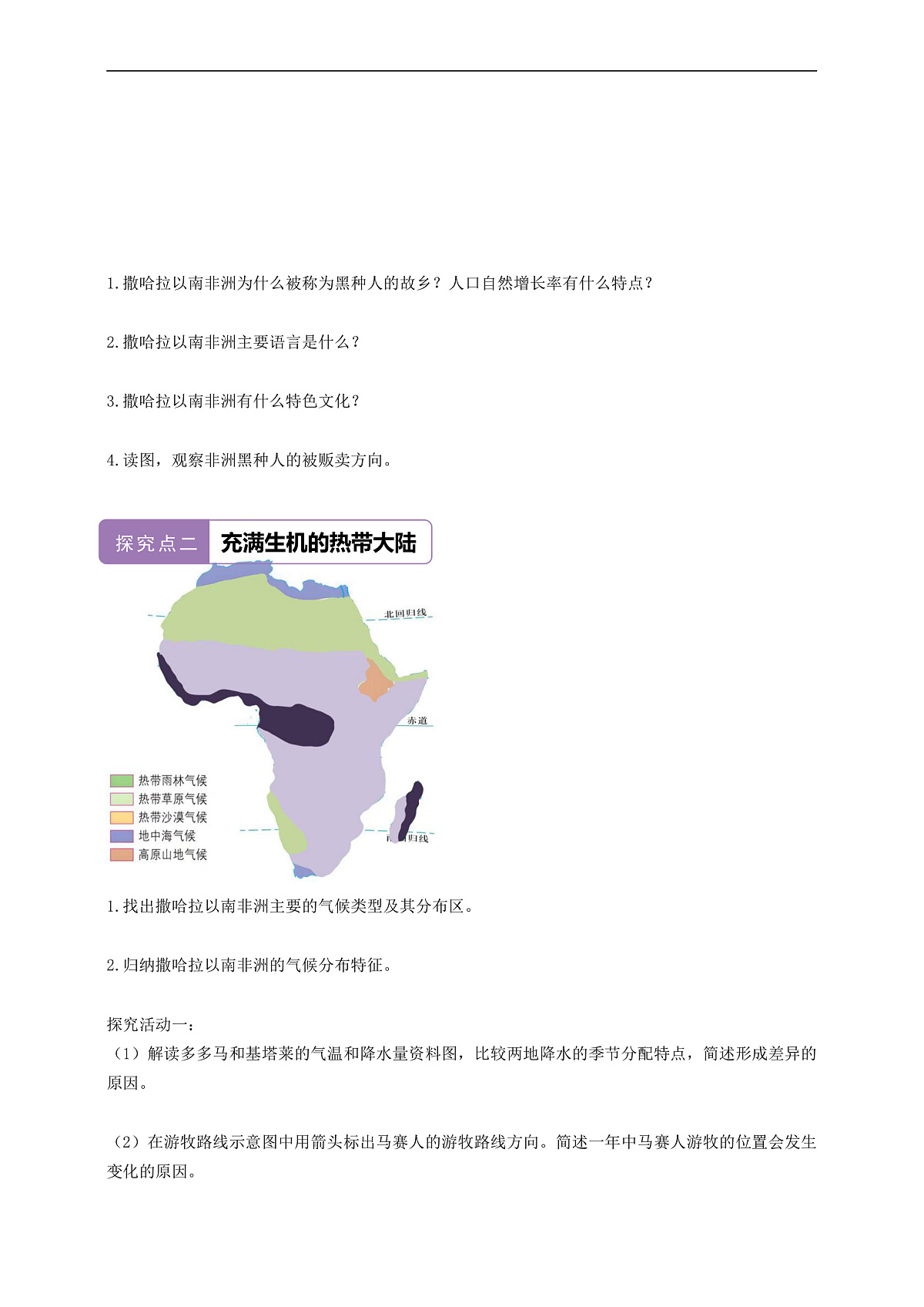 【新课标】认识区域 7.4撒哈拉以南非洲 学案(原卷)第2页