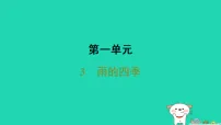 初中语文人教部编版(2024)七年级上册(2024)雨的四季/刘湛秋作业ppt课件