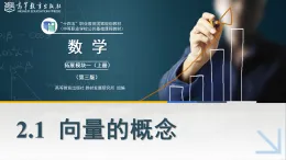 2.1向量的概念課件
