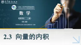 2.3向量的內積課件