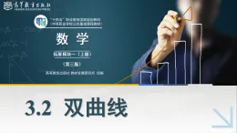 3.2雙曲線課件